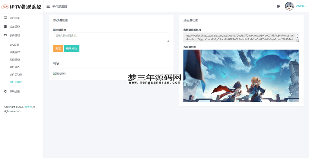 图片[6]_IPTV电视直播源管理系统源码_梦三年Ym