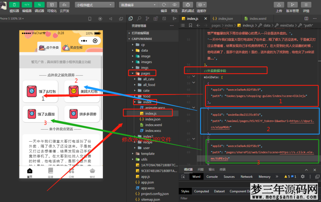 图片[3]_外卖菜谱小程序源码-带流量主功能-外卖领劵个人也可过审_梦三年Ym