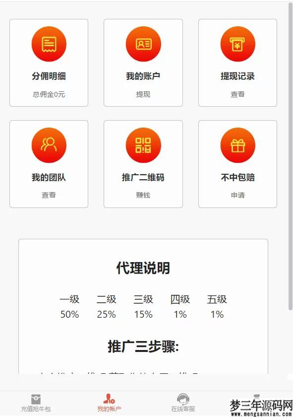 图片[4]_2021新年UI的拆红包源码5级代理功能会员中心充值接口完善_梦三年Ym