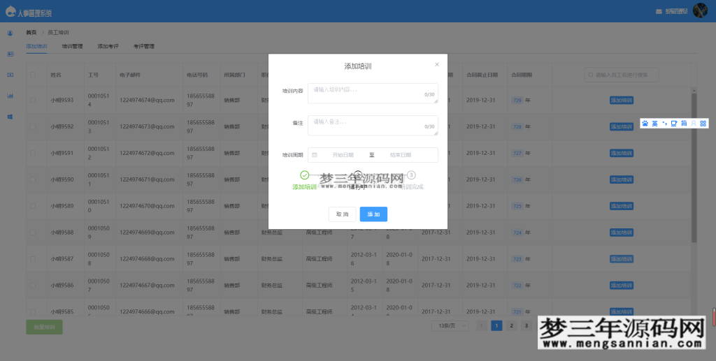 图片[4]_基于SpringBoot的人事管理系统源码_梦三年Ym