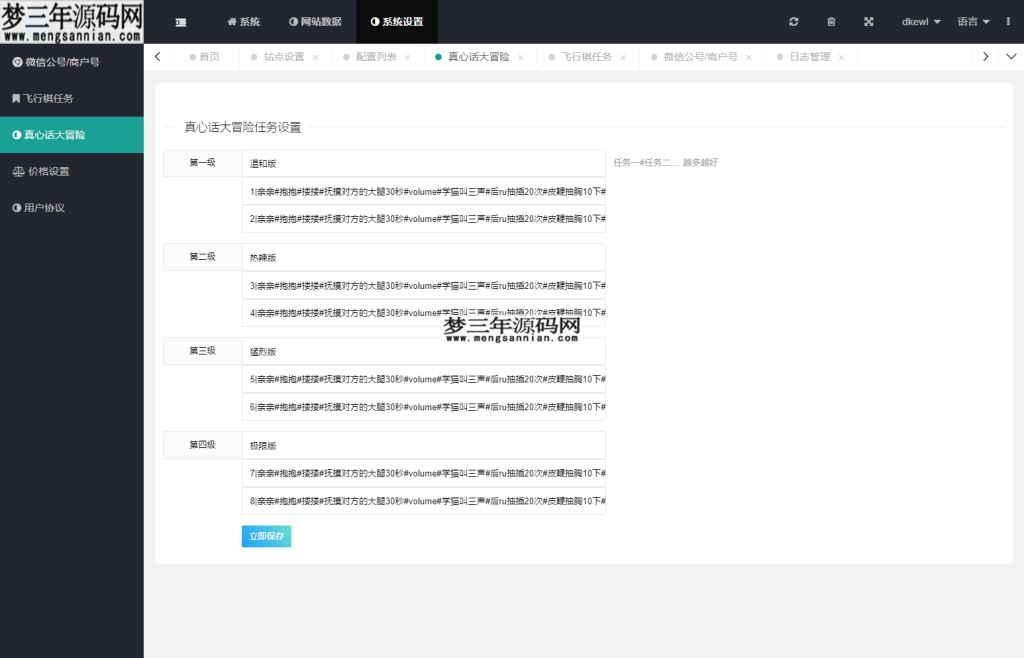图片[5]_全新UI情侣专属飞行棋与真心话大冒险H5游戏源码 附教程_梦三年Ym