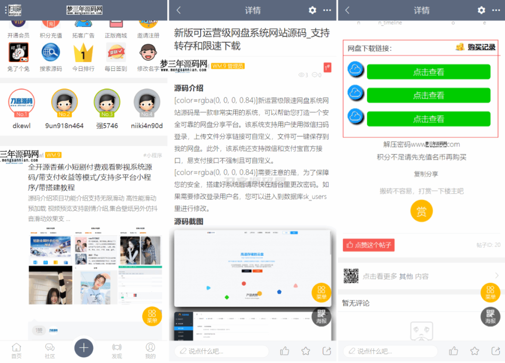 图片[5]_最新刀客论坛社区系统网站源码 在线商城，知识付费下载，拓客广告等_梦三年Ym