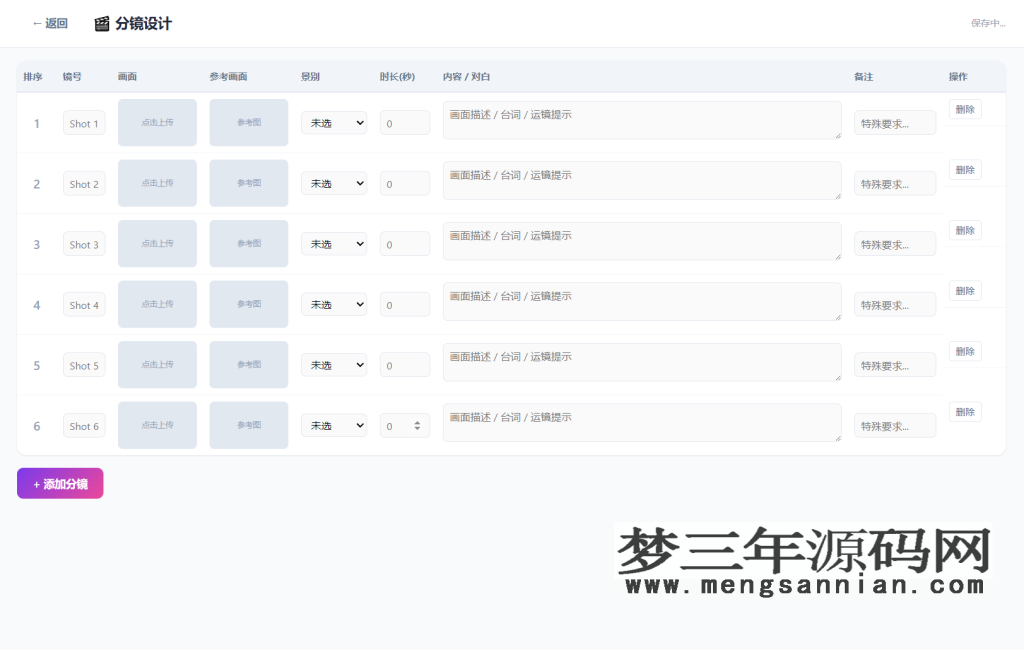 图片[4]_影视脚本分镜在线协作系统源码_梦三年Ym