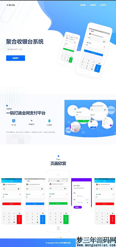 图片[4]_星益云聚合收银台系统源码_最新完美破解版_梦三年Ym