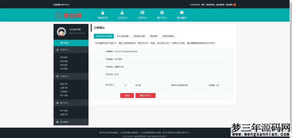 图片[3]_仿麦站网模板源码织梦dedecms虚拟商品下载站模板源码_梦三年Ym