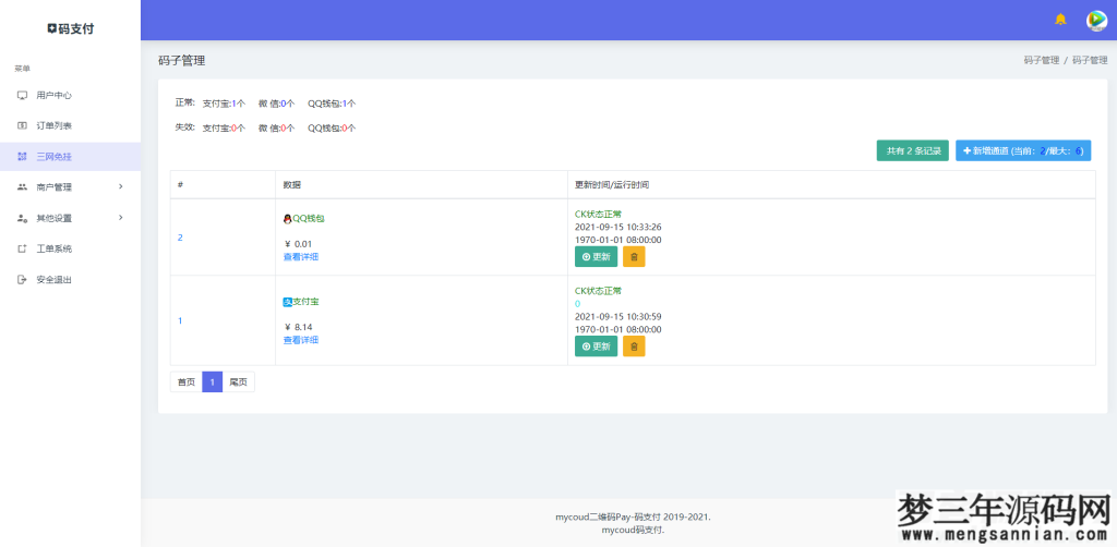 图片[3]_三网免挂码支付系统二维码收款免签支付全开源1.2版本_梦三年Ym