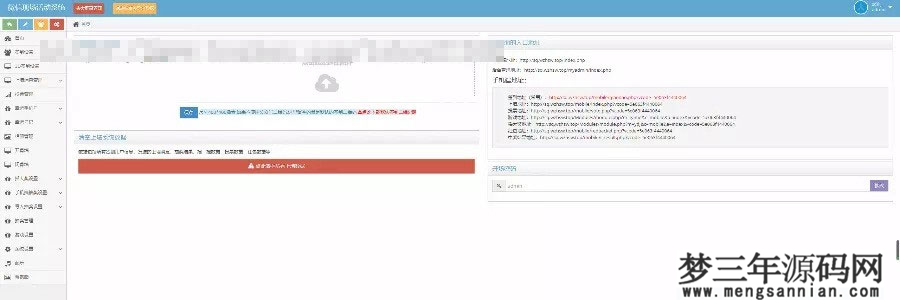 图片[4]_PHP新版微信上墙微现场婚庆会议大屏幕互动抽奖系统源码_梦三年Ym