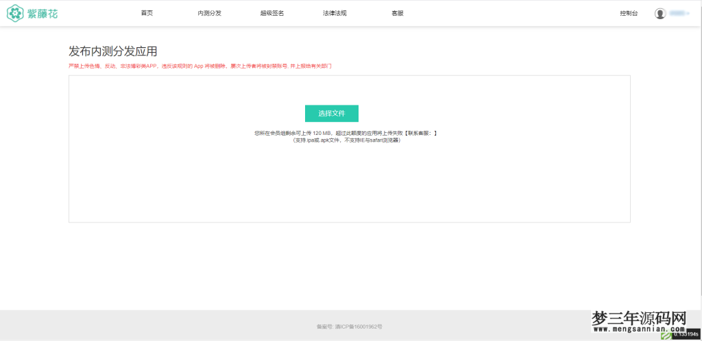 图片[4]_全开源超级签名系统APP分发系统源码附带部署文档加教程_价值3000_梦三年Ym