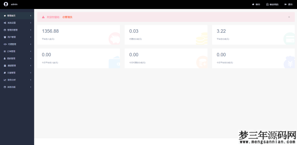 图片[4]_聚合支付系统二开修复版本三方支付系统代付系统完美上线运营版本_梦三年Ym