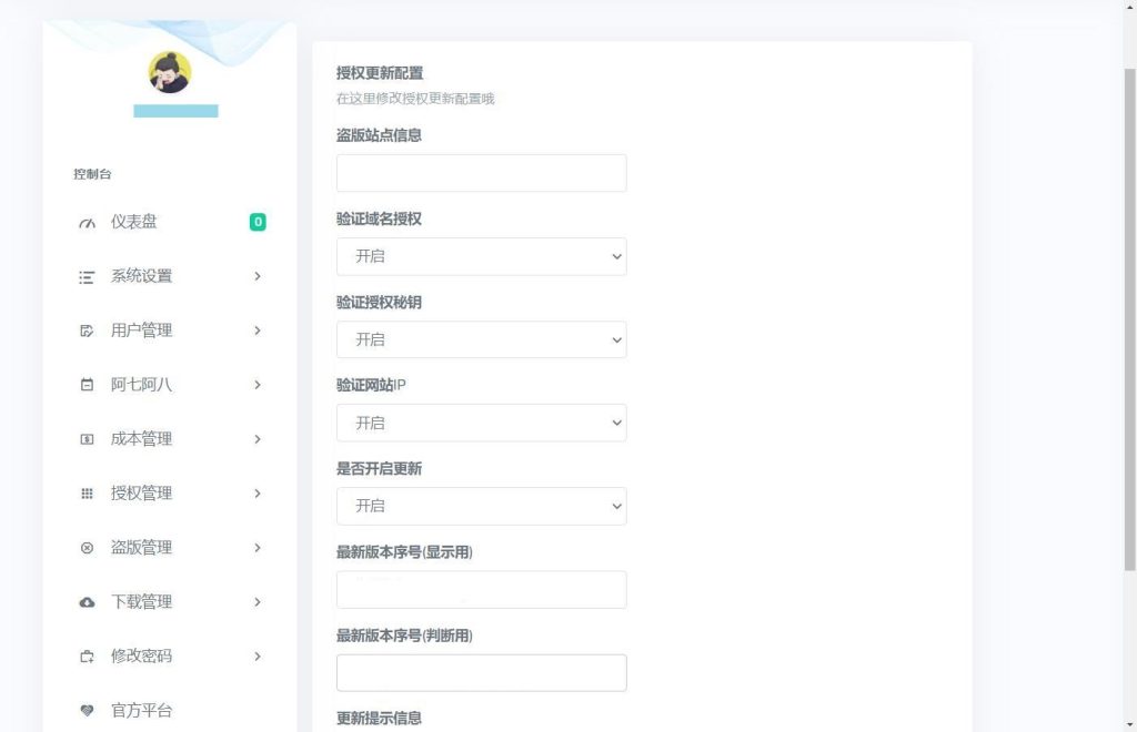 图片[5]_子恩域名授权系统2.0全解_梦三年Ym