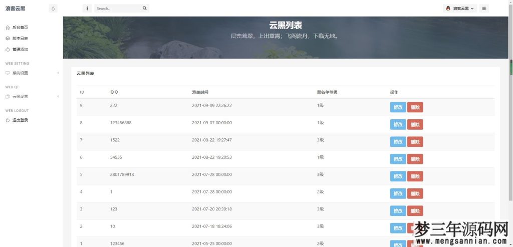 图片[4]_云黑系统，浪客云黑3.0，黑名单系统_梦三年Ym