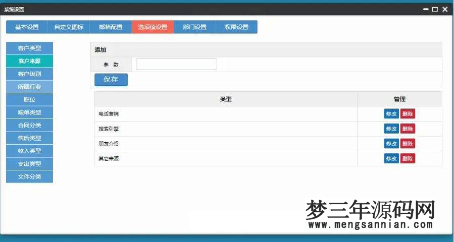 图片[3]_客户关系管理OACRM商品进销存销售管理合同订单库存财务管理跟单PHP源码_梦三年Ym