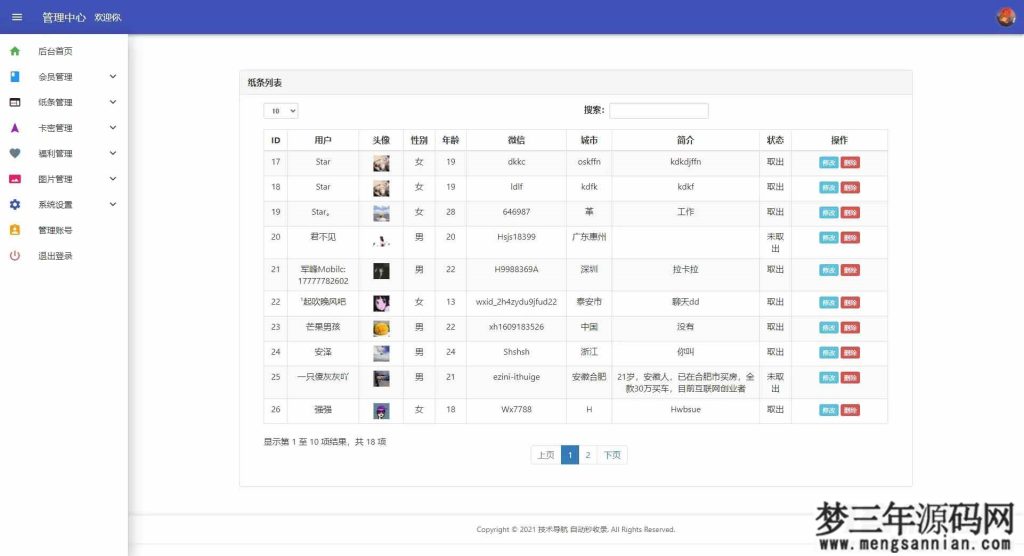 图片[4]_免授权脱单交友盲盒H5+小程序+APP源码_梦三年Ym