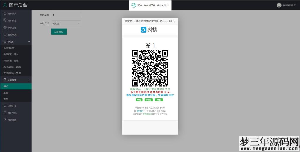 图片[4]_个人免签码支付源码+监控APP【站长亲测】_梦三年Ym