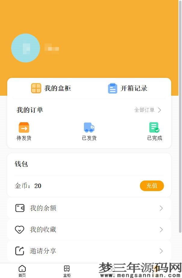 图片[4]_2022年最新盲盒商城完整运营源码对接免签支付接口_梦三年Ym