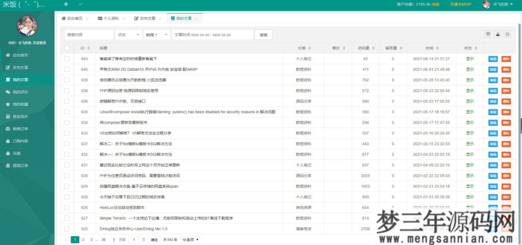 图片[4]_emlog独立会员中心模板源码 UserEmlog Ver1.0_梦三年Ym