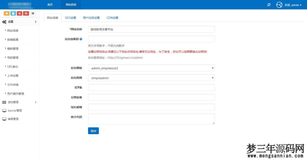 图片[5]_游戏账户出售 游戏账户交易源码下载_梦三年Ym