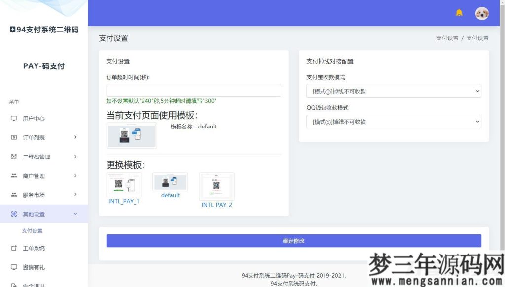 图片[4]_三网码支付系统源码三网免挂有PC软件有云端源码_梦三年Ym