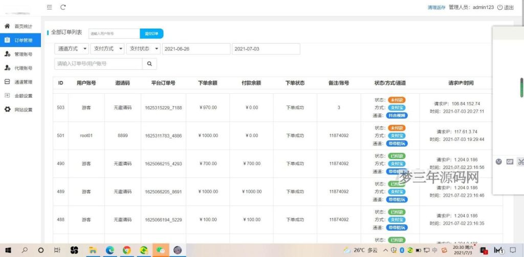 图片[2]_2022最新暗雷Epay纵横程序APP-暗雷通道融合一体 自带通道 带教程_梦三年Ym