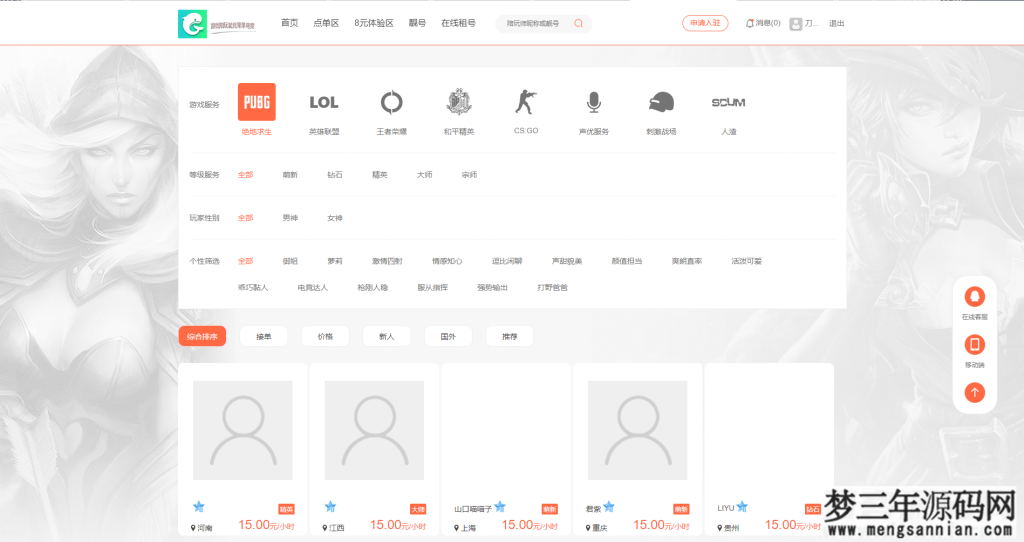 图片[4]_游戏陪玩系统在线租号系统小姐姐陪玩任务系统网游主播任务威客平台源码声优线上游戏任务系统网站源码_站长亲测_梦三年Ym