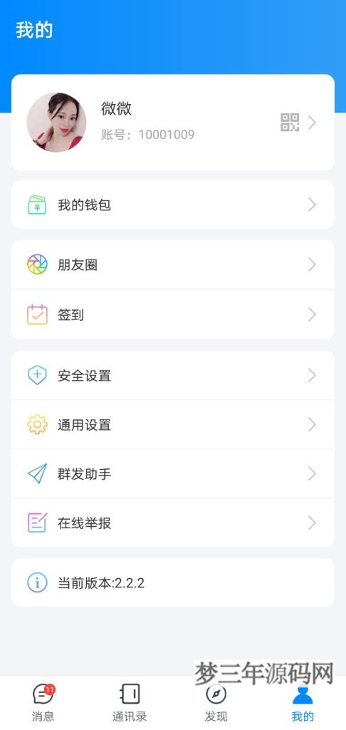 图片[3]_风车IM即时通讯聊天系统源码聊天APP附APP_带安装教程_梦三年Ym