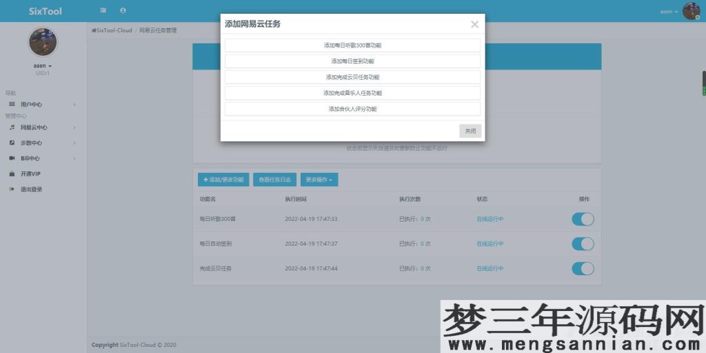 图片[5]_【全网首发】SixTool-多功能多合一代挂助手源码_梦三年Ym