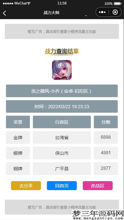 图片[4]_【王者荣耀查询小程序源码】最新云开发微信小程序王者查询源码 带流量主_梦三年Ym