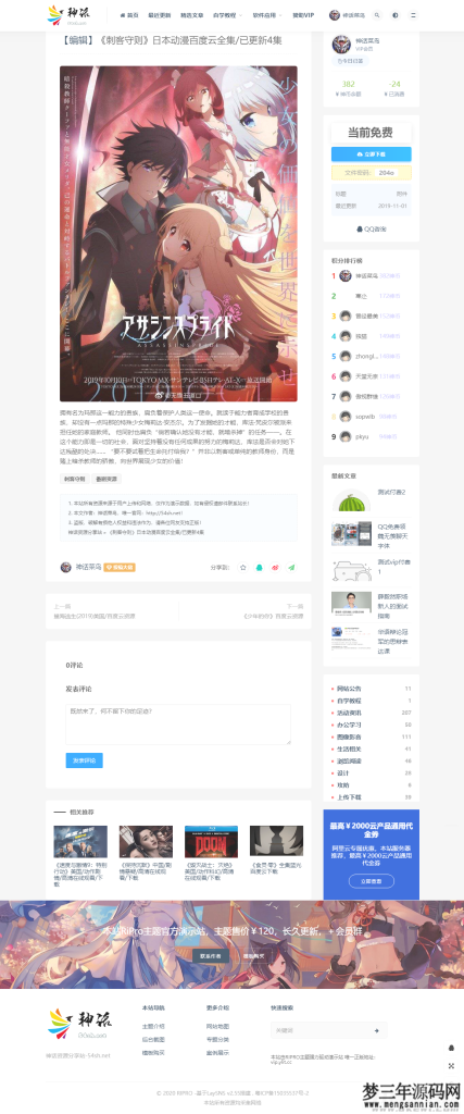 图片[3]_LaySNS模板仿RiPro日主题素材源码资源下载响应式CMS模板_梦三年Ym