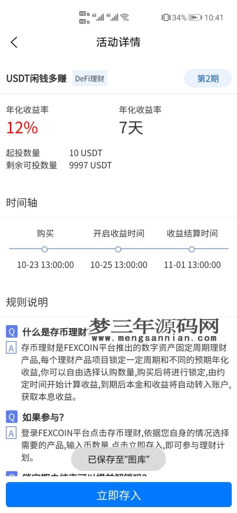 图片[3]_价值3w的开源数字货币合约交易所源码区块链交易所源码otc交易平台撮合交易引基于Java开发_梦三年Ym