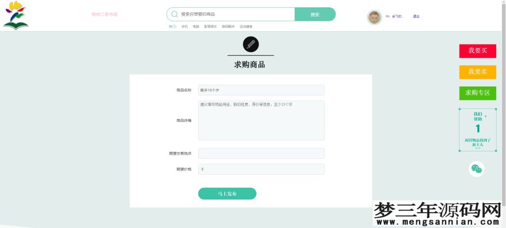 图片[3]_校园转转二手市场源码Java二手交易市场整站源码_梦三年Ym
