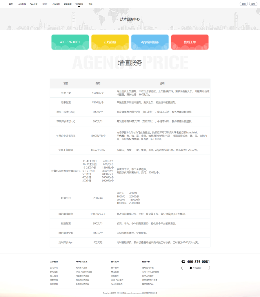 图片[5]_【变色龙】app封装系统源码+互站在售封装系统_梦三年Ym