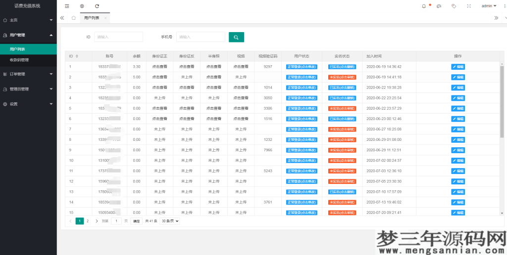 图片[2]_2022最新话费充值系统源码+安装教程_梦三年Ym