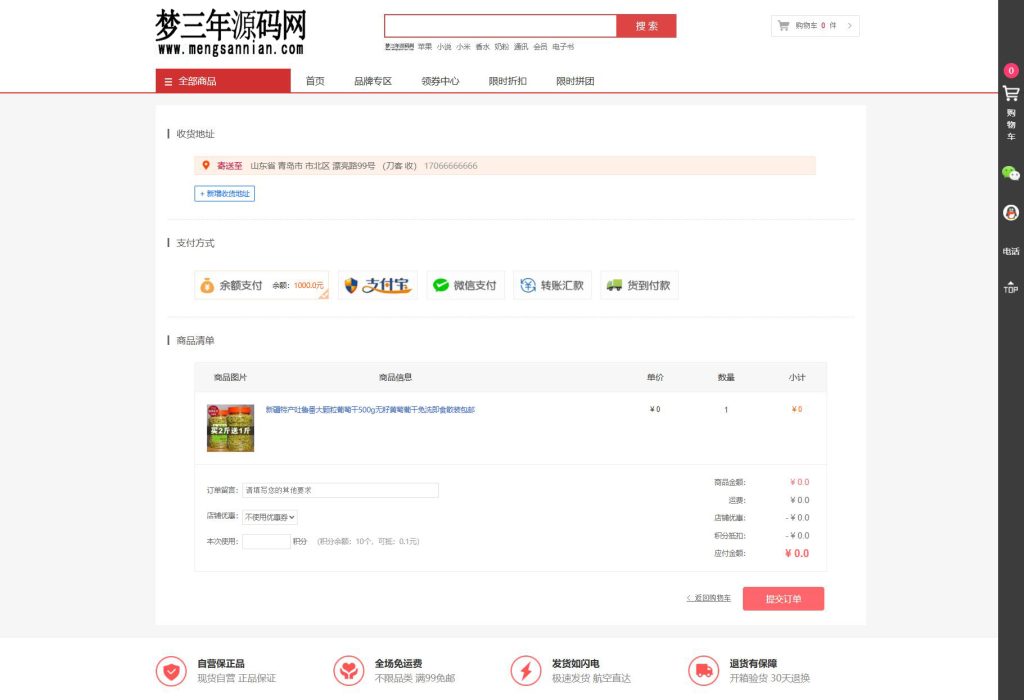 图片[2]_最新个人购物商城系统源码 团购折扣秒杀 B2C商城_梦三年Ym