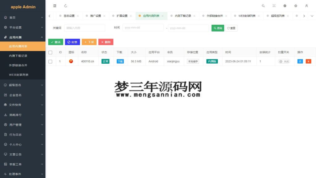 图片[5]_2025修复版 仿第八区APP分发系统源码 免签封装+多端打包 支持安卓IOSEXE分发+企业签名_梦三年Ym
