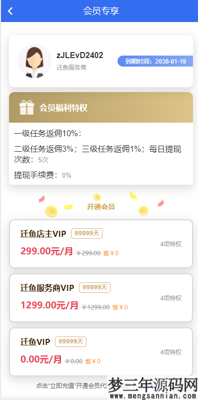 图片[4]_多多进鱼任务悬赏APP系统源码-活动营销三级分销返佣积分商城版_梦三年Ym