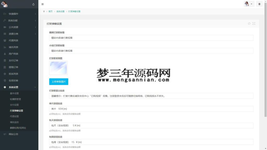 图片[4]_2025最新写真图片视频打赏系统源码完整可用 附教程_梦三年Ym