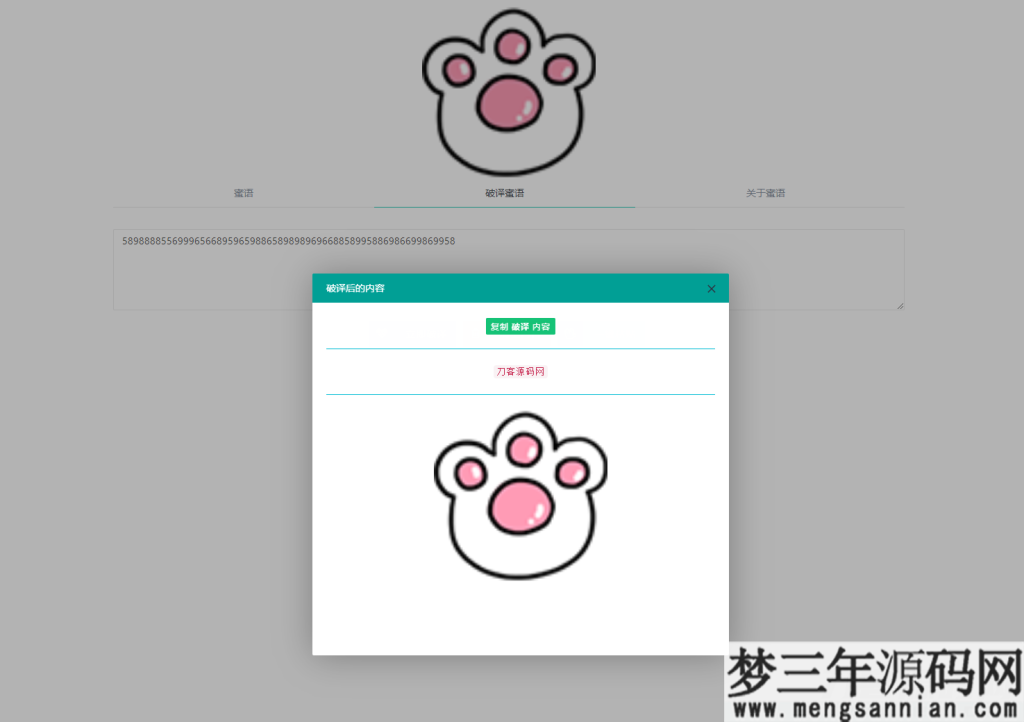 图片[3]_密语文字在线加密解密php源码_梦三年Ym