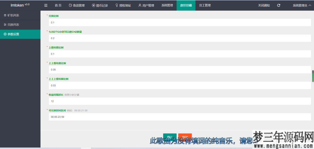 图片[4]_最新升级版 云挖矿模式盗u源码秒u源码全开源版_梦三年Ym