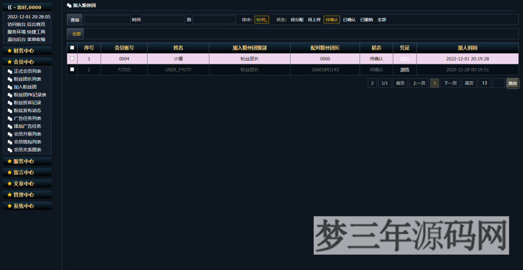 图片[3]_2022全新任务悬赏抢单系统源码支持借款余额宝功能粉丝团团长分佣 全网首发_梦三年Ym