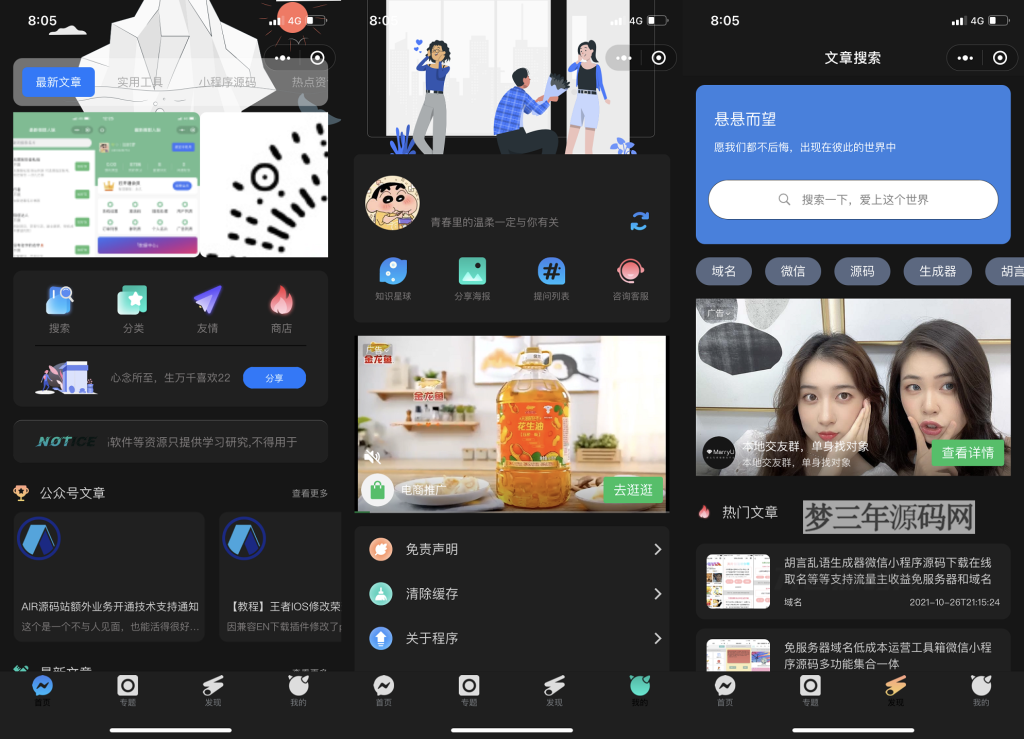 图片[3]_2022全新适配微信登录接口 wordpress博客系统资讯资源变现下载小程序源码_梦三年Ym