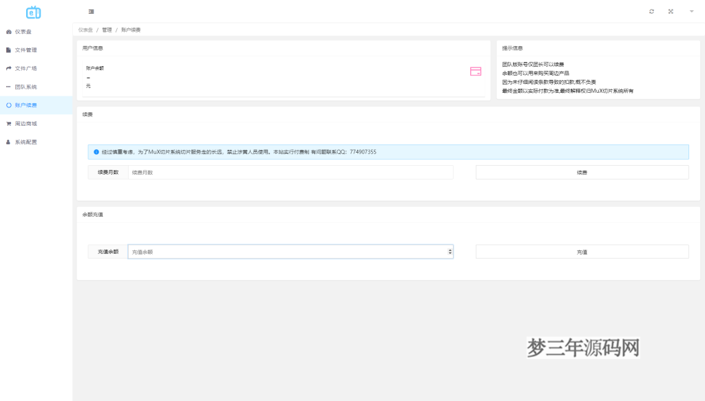 图片[4]_2023最新MuX云切片转码系统源码前端易语言+后端PHP附教程_梦三年Ym