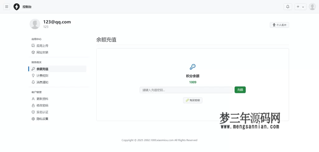 图片[4]_2025APP分发系统源码免签封装_梦三年Ym