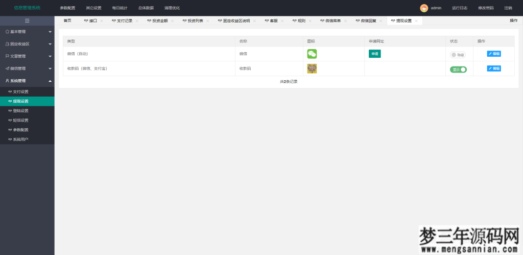 图片[5]_【打卡定制版】最新H5早起打卡网抑云熬夜打卡支付已接带完整搭建教程_梦三年Ym