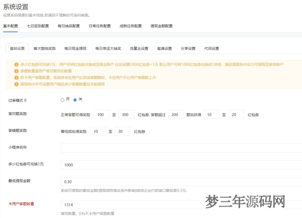 图片[4]_功能强大UI美观的视频答题猜歌闯关娱乐微信小程序源码_梦三年Ym