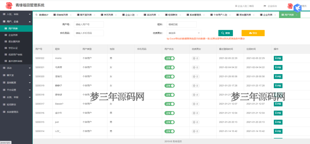 图片[4]_全新红娘交友系统定制版源码 相亲交友小程序源码 全开源可二开_梦三年Ym