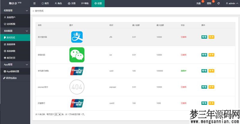 图片[4]_赚多多V10自动任务网抢单源码 会员自营版+搭建视频教程_梦三年Ym
