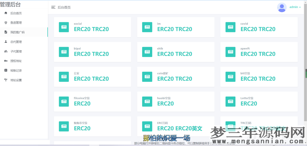 图片[4]_2022年2月份更新修复版盗u秒u系统源码授权盗u系统盗usdt源码usdt空投扫码转账授权内附详细搭建教程word文档_梦三年Ym