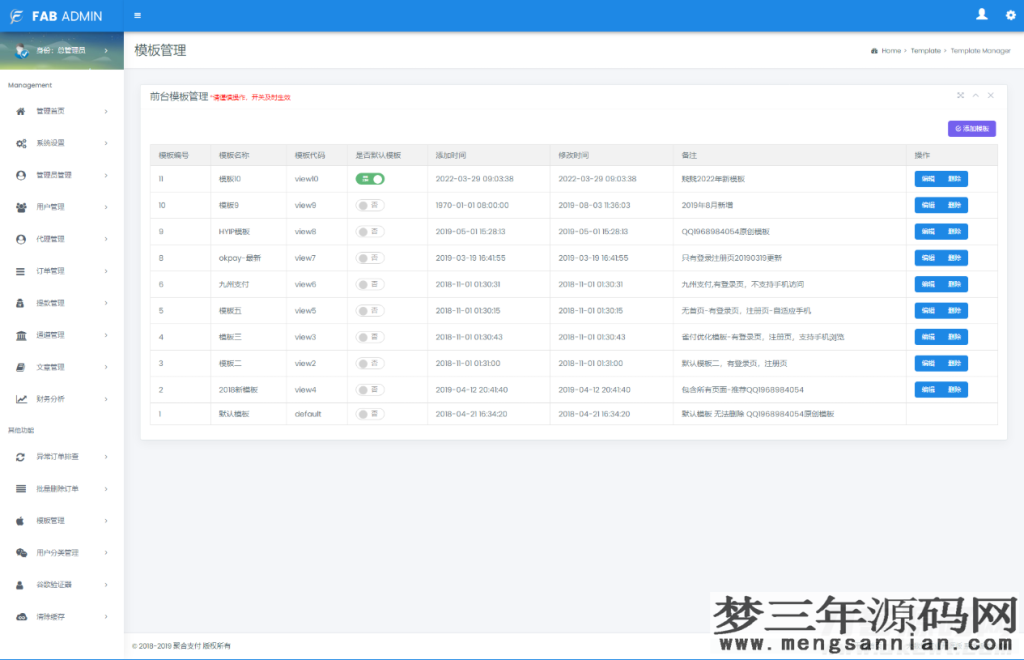 图片[4]_2022年全新UI聚合支付系统四方源码4月最新更新安全升级修复XSS漏洞和补单漏洞新增诸多实用功能完美版_梦三年Ym