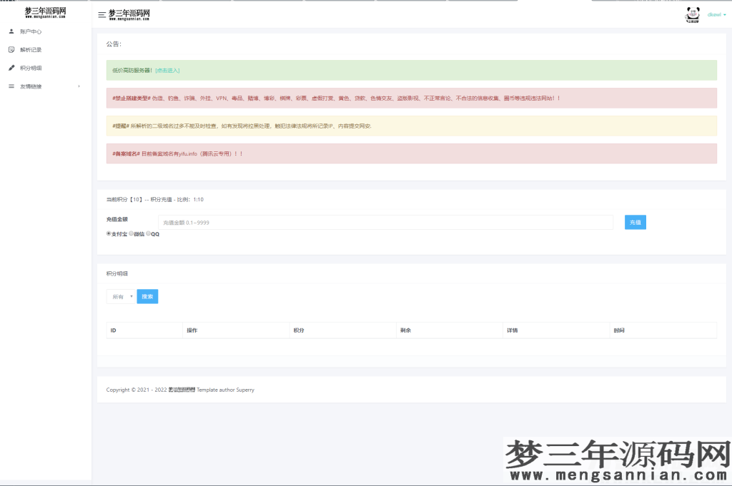 图片[4]_2022全新二级域名分发系统PHP源码_附安装教程_梦三年Ym