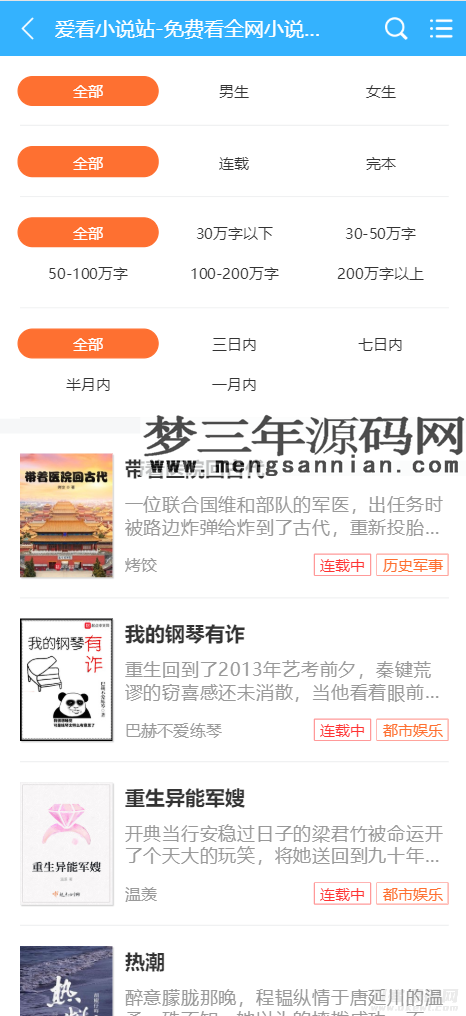 图片[3]_爱看小说网电子书源码全站打包_梦三年Ym